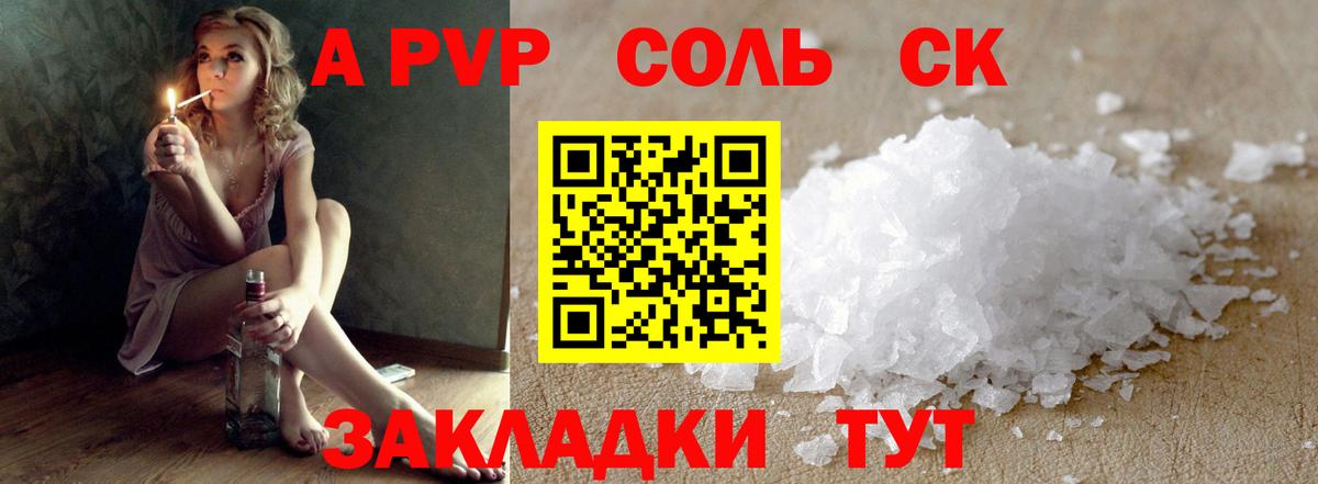 A-PVP кристаллы Черкесск