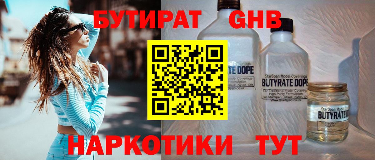 Бутират GHB  Вход с VPN  Бутират  Черкесск 