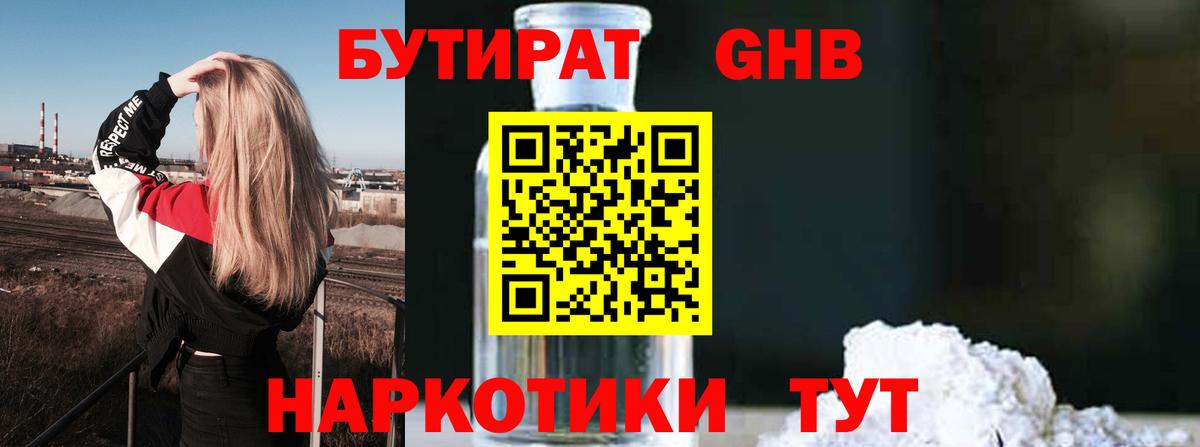 Бутират BDO Черкесск