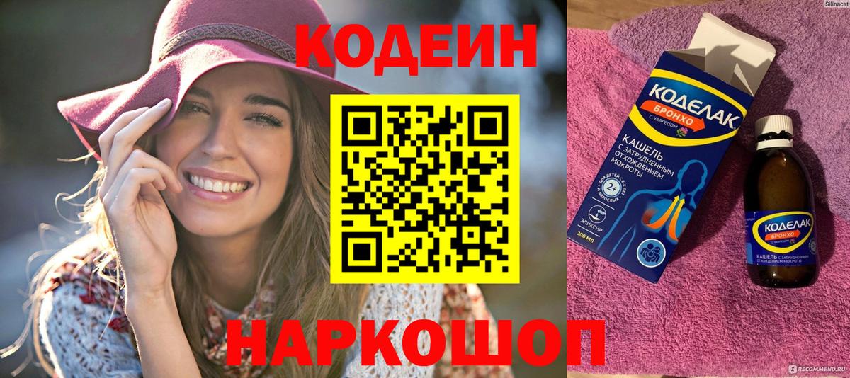 Кодеиновый сироп Lean Purple Drank Черкесск