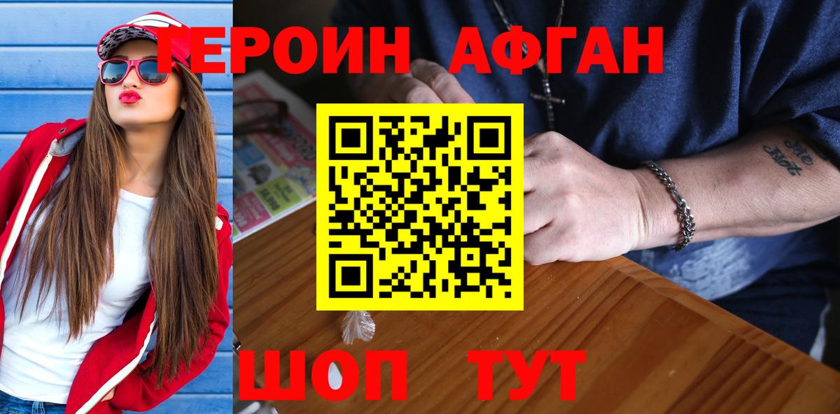 ГЕРОИН герыч Черкесск