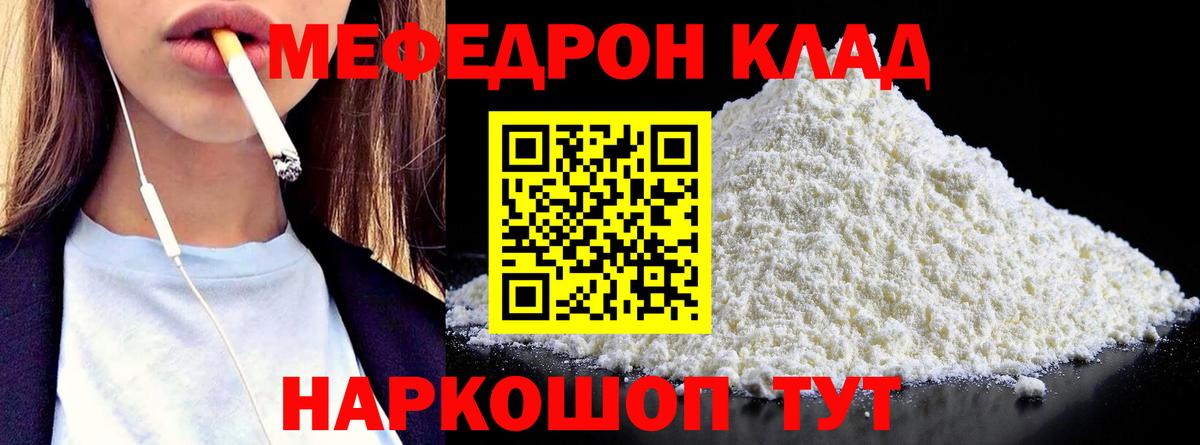 МЕФ мука Черкесск