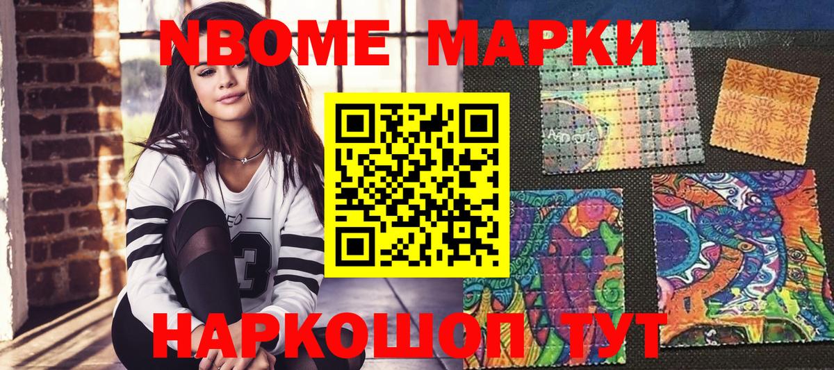 Марки N-bome 1500мкг Черкесск
