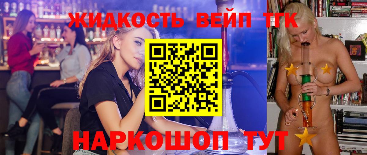 Дистиллят ТГК жижа Черкесск